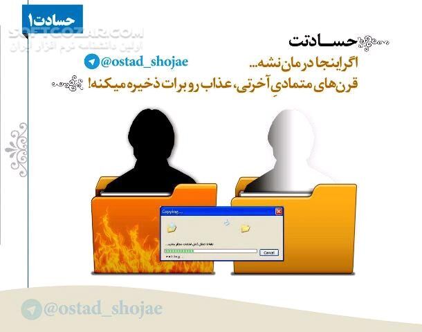 دانلود کلینیک درمان حسادت - دانلود درمان حسادت - سافت گذر