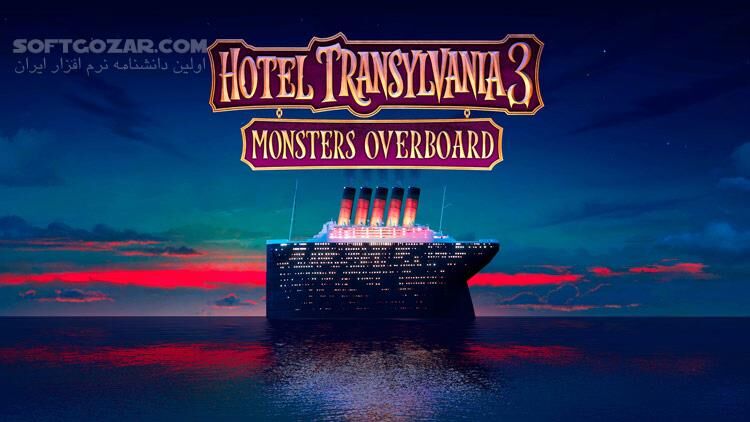 دانلود Hotel Transylvania 3: Monsters Overboard - دانلود بازی هتل ترانسیلوانیا - سافت گذر