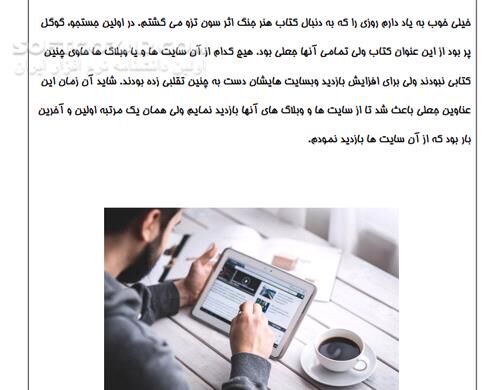 دانلود چگونه در گوگل اول شدم؟ - دانلود کتاب آموزش گوگل - سافت گذر