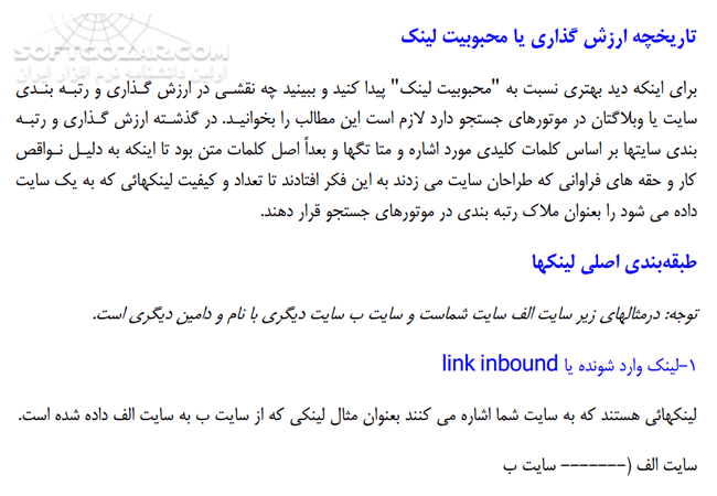 دانلود ارزش لینک چگونه تعیین می شود - دانلود کتاب چگونه لینک بدهیم تا رتبه بالائی در اینترنت داشته باشیم؟ - سافت گذر