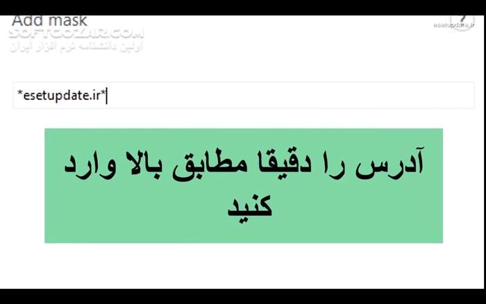 دانلود آموزش تصویری رفع بلاک سایت بروزرسانی آنتی‌ویروس نود32، در آنتی‌ویروس ESET NOD32 ورژن‌های 9 و بالاتر - دانلود آموزش رفع بلاک سایت در آنتی ویروس نود 32 - سافت گذر