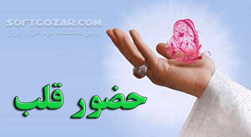 دانلود 11 بحث استاد محمد شجاعی - دانلود استاد شجاعی با موضوع حضور قلب در نماز - سافت گذر