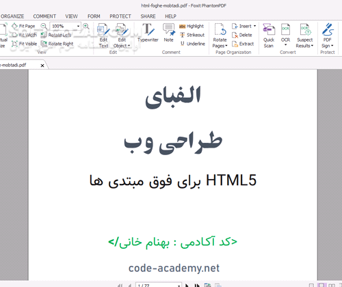 دانلود آموزش HTML برای فوق مبتدی‌ها - دانلود کتاب الفبای طراحی وب - سافت گذر