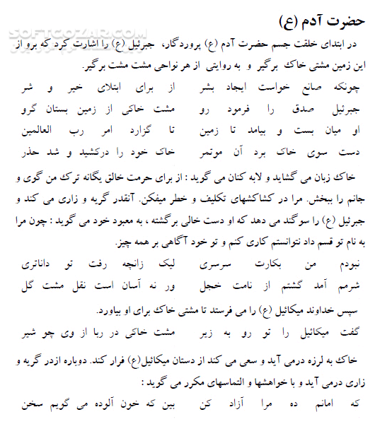 دانلود سرگذشت بشر - دانلود کتاب سرگذشت بشر و داستانهای قرآنی - سافت گذر
