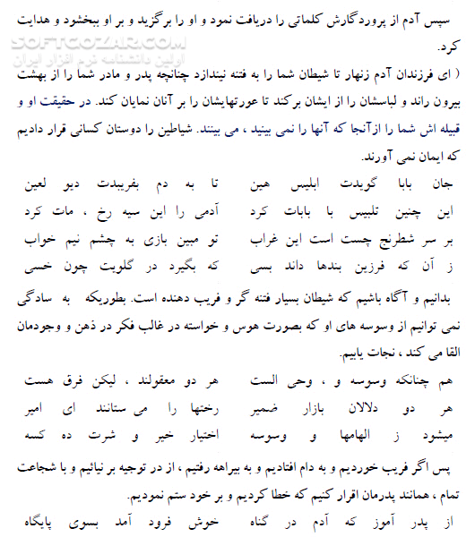 دانلود سرگذشت بشر - دانلود کتاب سرگذشت بشر و داستانهای قرآنی - سافت گذر