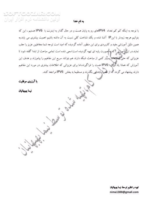 دانلود آموزش IPV6 - دانلود کتاب آموزش جامع و کاربردی پروتکل IPV6 - سافت گذر