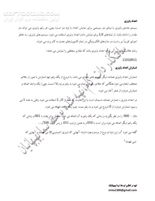 دانلود آموزش IPV6 - دانلود کتاب آموزش جامع و کاربردی پروتکل IPV6 - سافت گذر