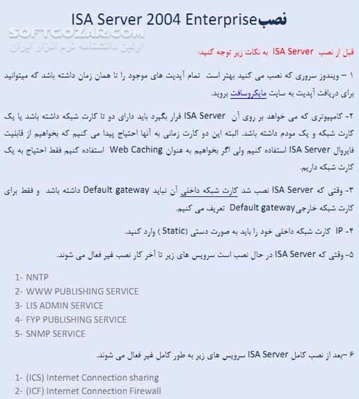 دانلود آموزش ISA Server 2004 & 2006 - دانلود کتاب آموزش آیزا سرور - سافت گذر