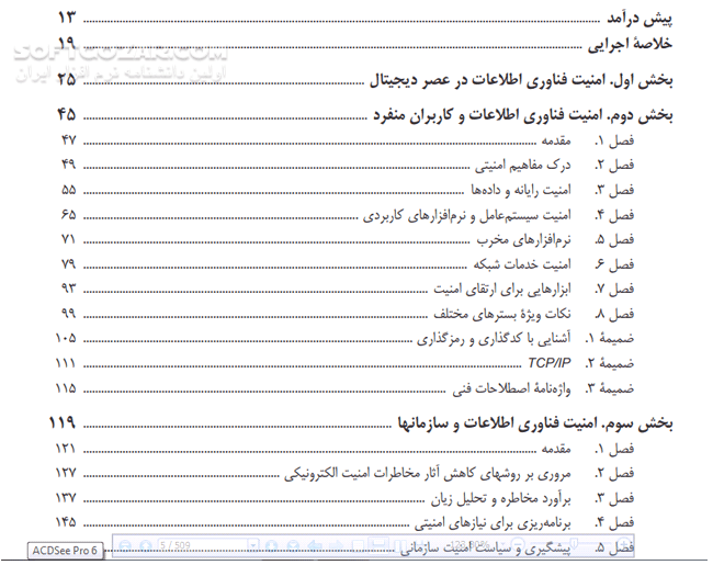 دانلود راهنمای امنیت فناوری اطلاعات - دانلود کتاب کتاب امنیت فناوری اطلاعات - سافت گذر