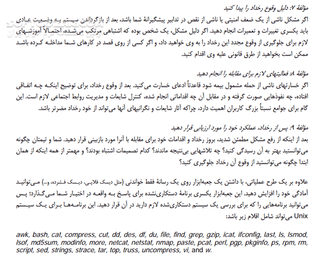 دانلود راهنمای امنیت فناوری اطلاعات - دانلود کتاب کتاب امنیت فناوری اطلاعات - سافت گذر