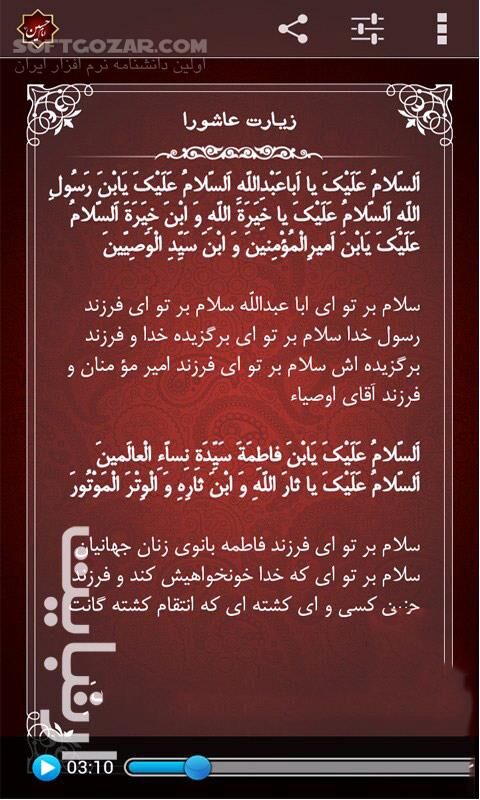 دانلود امام حسین علیه السلام - دانلود نرم افزار امام حسین عله السلام برای اندروید - سافت گذر