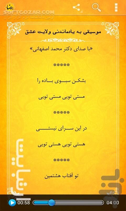 دانلود زیارت نامه امام رضا علیه السلام 2.5.0 for Android - دانلود زیارت نامه، شناسنامه، زندگی نامه، فضائل، احادیث حضرت رضا علیه السلام برای اندروید - سافت گذر