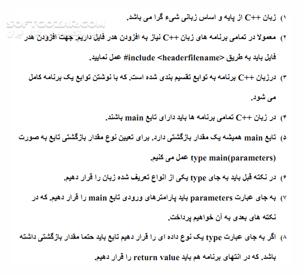 دانلود 1001 نکته در ++C - دانلود کتاب آشنایی با نکات و ترفندهای سی پلاس پلاس - سافت گذر