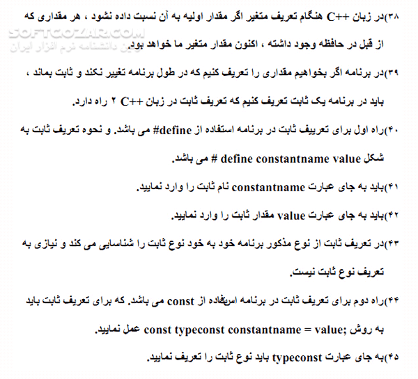 دانلود 1001 نکته در ++C - دانلود کتاب آشنایی با نکات و ترفندهای سی پلاس پلاس - سافت گذر