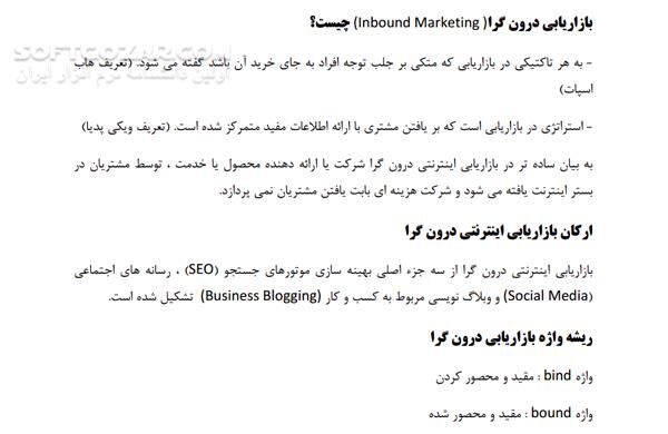 دانلود بازاریابی اینترنتی درون گرا - دانلود کتاب بازاریابی درون گرا (Inbound Marketing) - سافت گذر