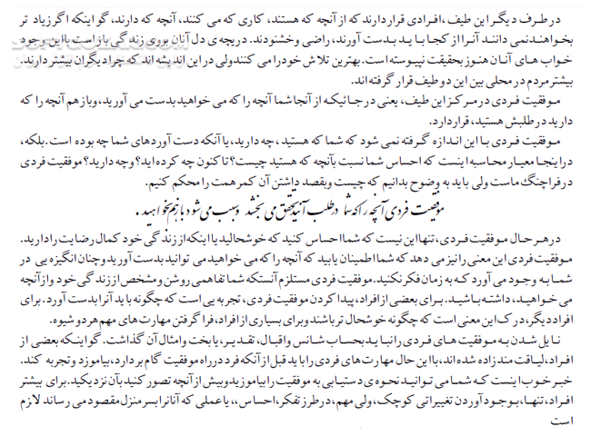 دانلود راهنمایی برای موفقیت های فردی - دانلود کتاب چگونه می توانید آنچه را که ندارید به دست آورید و آنچه را که دارید حفظ کنید - سافت گذر
