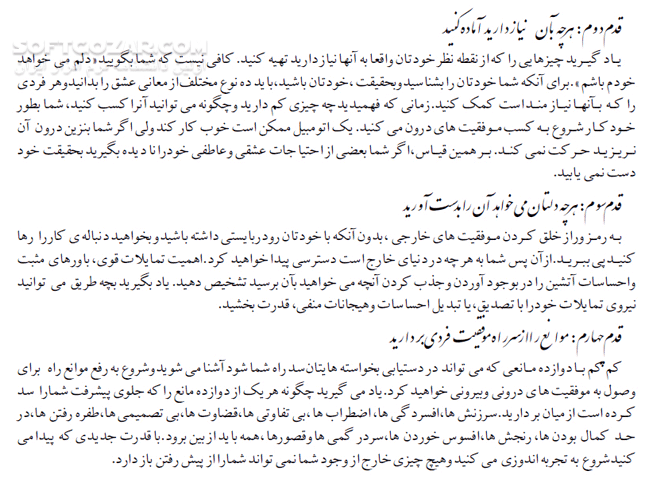دانلود راهنمایی برای موفقیت های فردی - دانلود کتاب چگونه می توانید آنچه را که ندارید به دست آورید و آنچه را که دارید حفظ کنید - سافت گذر