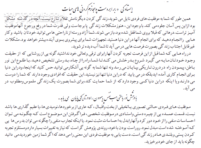 دانلود راهنمایی برای موفقیت های فردی - دانلود کتاب چگونه می توانید آنچه را که ندارید به دست آورید و آنچه را که دارید حفظ کنید - سافت گذر