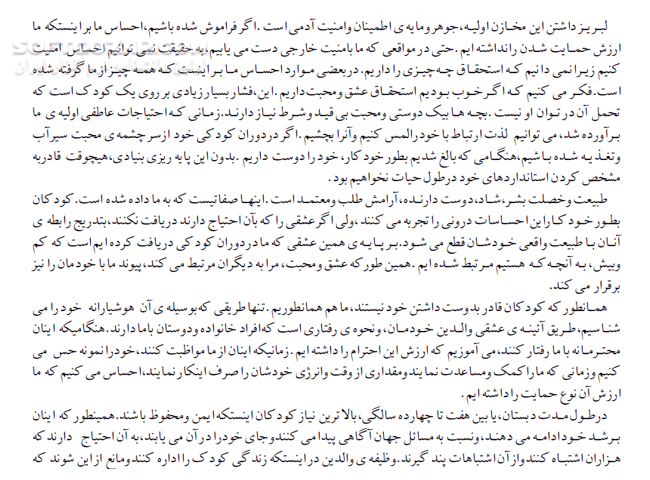 دانلود راهنمایی برای موفقیت های فردی - دانلود کتاب چگونه می توانید آنچه را که ندارید به دست آورید و آنچه را که دارید حفظ کنید - سافت گذر
