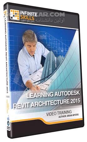 دانلود InfiniteSkills - Learning Autodesk Revit Architecture 2015 Training Video - دانلود فیلم آموزش اُتودِسک رِویـت آرشیتکتور 2015 - سافت گذر