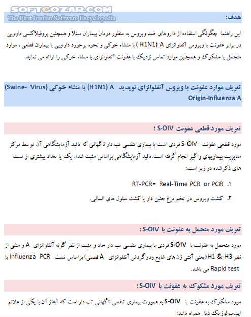 دانلود آشنایی و راهنمایی درمان آنفلوانزای A - دانلود کتاب راهنمایی دارویی ضد ویروس در موارد قطعی و مشکوک ابتلا به ویروس آنفلوانزای A - سافت گذر