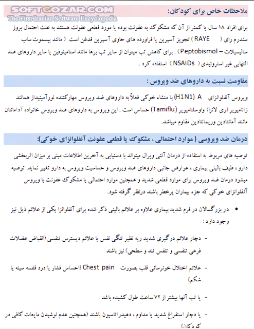 دانلود آشنایی و راهنمایی درمان آنفلوانزای A - دانلود کتاب راهنمایی دارویی ضد ویروس در موارد قطعی و مشکوک ابتلا به ویروس آنفلوانزای A - سافت گذر
