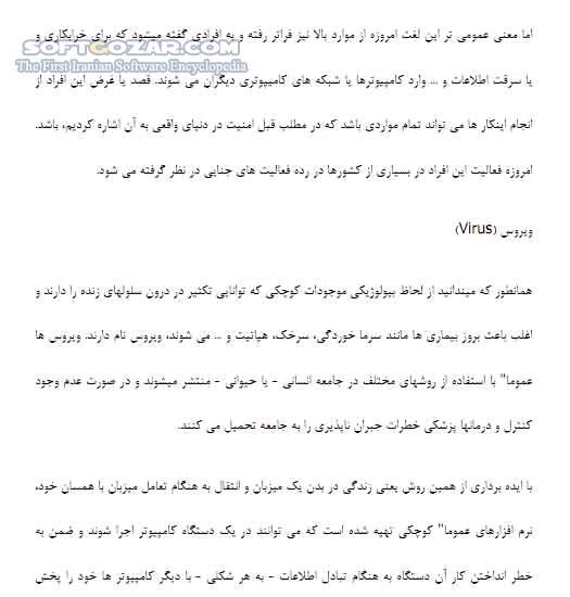 دانلود امنیت اطلاعات - دانلود کتاب آشنایی با روشهای افزایش امنیت اطلاعات - سافت گذر