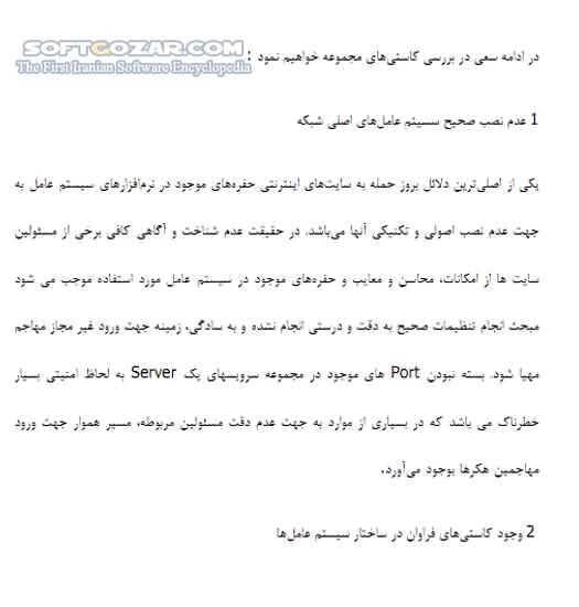 دانلود امنیت اطلاعات - دانلود کتاب آشنایی با روشهای افزایش امنیت اطلاعات - سافت گذر