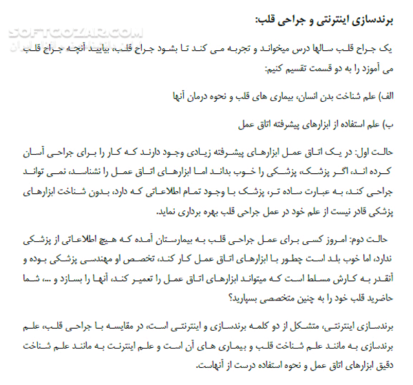 دانلود برندسازی اینترنتی - دانلود کتاب برند چیست؟ و توضیحاتی راجع به برندهای معروف - سافت گذر