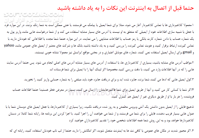 دانلود چگونه در اینترنت سرمان کلاه نرود! - دانلود کتاب همه چیز درباره کلاهبرداری اینترنتی - سافت گذر