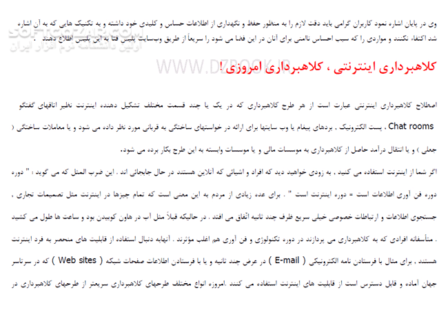 دانلود چگونه در اینترنت سرمان کلاه نرود! - دانلود کتاب همه چیز درباره کلاهبرداری اینترنتی - سافت گذر