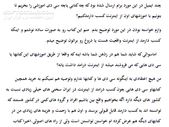دانلود کسب در آمد از اینترنت واقعیت یا دروغ؟ - دانلود کتاب کسب در آمد از اینترنت که واقعیت دارد یا خیر - سافت گذر