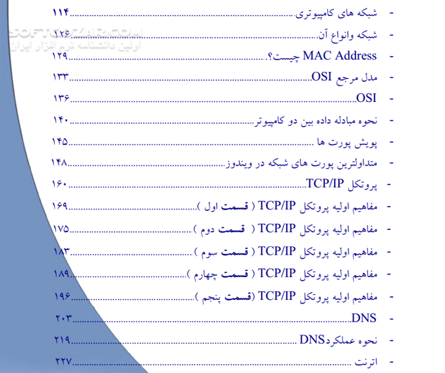 دانلود آشنایی با تعاریف سیستم های نرم افزاری و شبکه - دانلود کتاب آشنایی با اینترنت و شبکه - سافت گذر