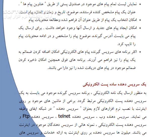 دانلود آشنایی با تعاریف سیستم های نرم افزاری و شبکه - دانلود کتاب آشنایی با اینترنت و شبکه - سافت گذر