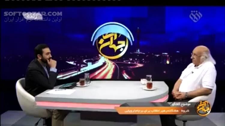 دانلود برنامه جهان آرا سری جدید | بررسی شروط رهبر انقلاب برای ادامه همکاری با اروپا در زمینه برجام - دانلود برنامه جهان آرا شبکه افق - سافت گذر