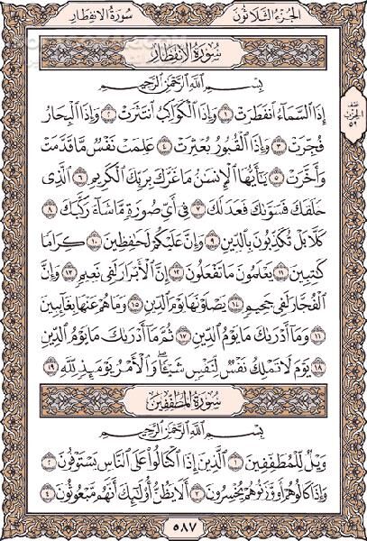 دانلود تلاوت مجلسی استاد جواد فروغی سوره مبارکه انفطار - دانلود تلاوت جواد فروغی سوره انفطار - سافت گذر
