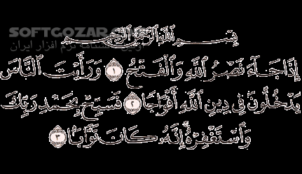 دانلود تلاوت مجلسی استاد جواد فروغی سوره های نصر ، توحید ، کوثر - دانلود تلاوت جواد فروغی سوره کوثر - سافت گذر