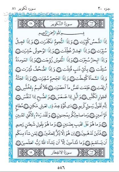 دانلود تلاوت مجلسی استاد جواد فروغی سوره تکویر - دانلود تلاوت جواد فروغی سوره تکویر - سافت گذر