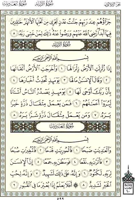 دانلود تلاوت مجلسی استاد جواد فروغی سوره زلزال - دانلود تلاوت جواد فروغی سوره زلزال - سافت گذر