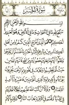 دانلود تلاوت مجلسی استاد جواد پناهی سوره حشر - دانلود تلاوت جواد پناهی سوره حشر - سافت گذر