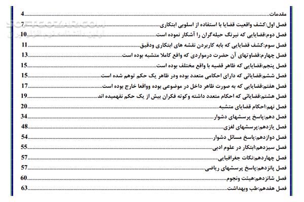 دانلود قضاوت های حضرت علی(ع) - دانلود کتاب قضاوت های علی(ع) - سافت گذر