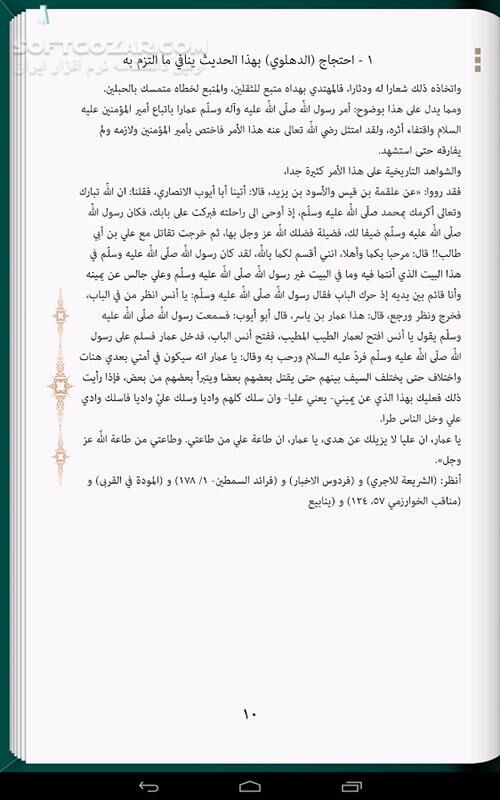 دانلود Kanz alHaqaeq Library 1.1.3 for Andord - دانلود کتابخانه جامع حضرت آیت الله سید علی حسینی میلانی (مدظله) برای اندروید - سافت گذر