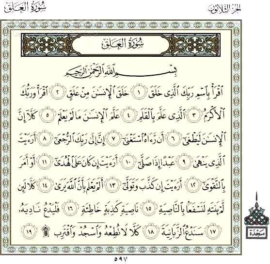 دانلود تلاوت مجلسی استاد کریم منصوری سوره مبارکه علق - دانلود تلاوت کریم منصوری سوره علق - سافت گذر