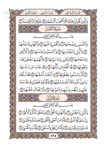دانلود تلاوت مجلسی استاد کریم منصوری سوره مبارکه شمس - دانلود تلاوت کریم منصوری سوره شمس - سافت گذر