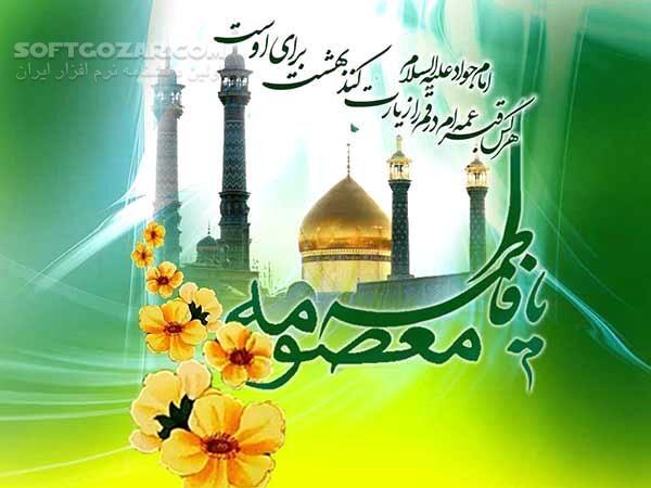 دانلود مولودی حاج محمود کریمی برای ولادت حضرت معصومه - دانلود مولودی محمود کریمی برای روز دختر - سافت گذر