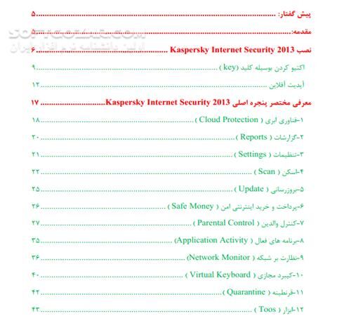 دانلود آموزش Kaspersky Internet Security 2013 - دانلود کتاب کسپرسکی - سافت گذر