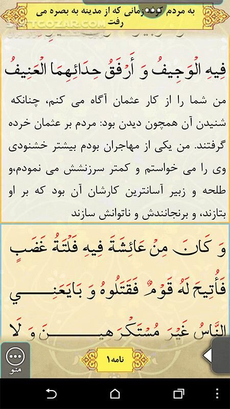 دانلود کیمیا 1.0.4 - دانلود اولین نهج البلاغه صوتی اندروید برای اندروید - سافت گذر