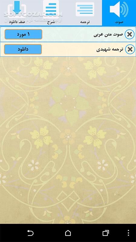 دانلود کیمیا 1.0.4 - دانلود اولین نهج البلاغه صوتی اندروید برای اندروید - سافت گذر