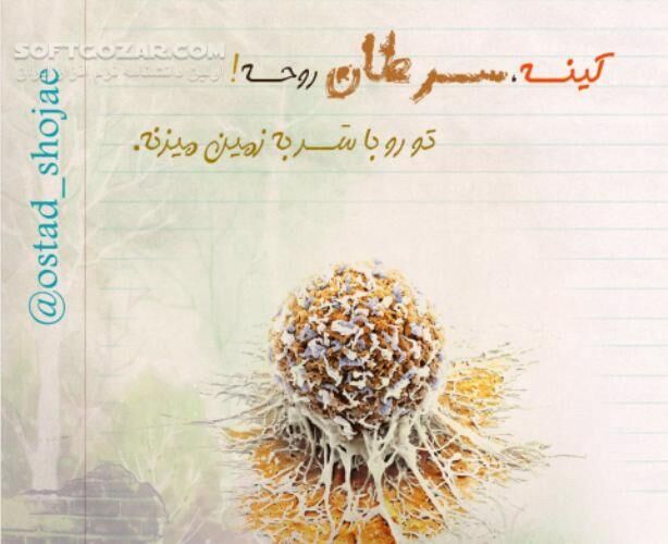 دانلود کینه سرطان روح - دانلود درمان کینه - سافت گذر
