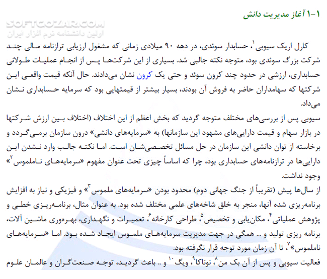 دانلود مدیریت دانش - دانلود کتاب مدیریت دانش(مفاهیم،تجربه ها و پیاده سازی) - سافت گذر